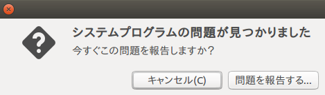 システムプログラム問題発生