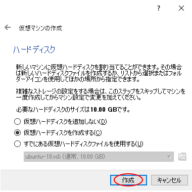 VirtualBox 設定ハ－ドディスク