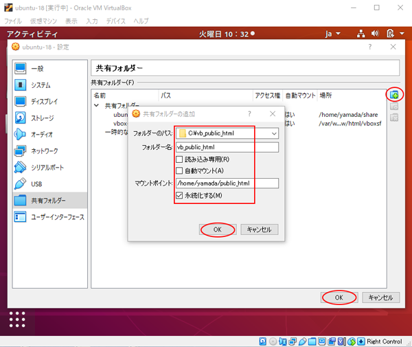 ホスト OS と 任意フォルダの共有 要修正