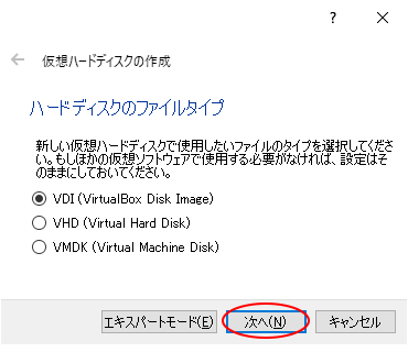 VirtualBox 設定ハ－ドディスクファイルタイプ