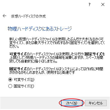 VirtualBox 設定ハ－ドディスクストレ－ジ