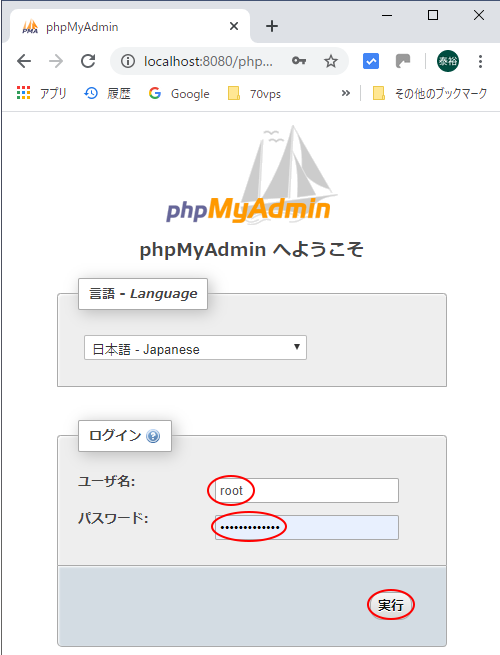 phpMyAdmin ログイン画面