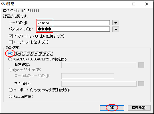 SSH 認証ダイアログ