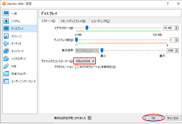 グラフィックスコントローラー設定