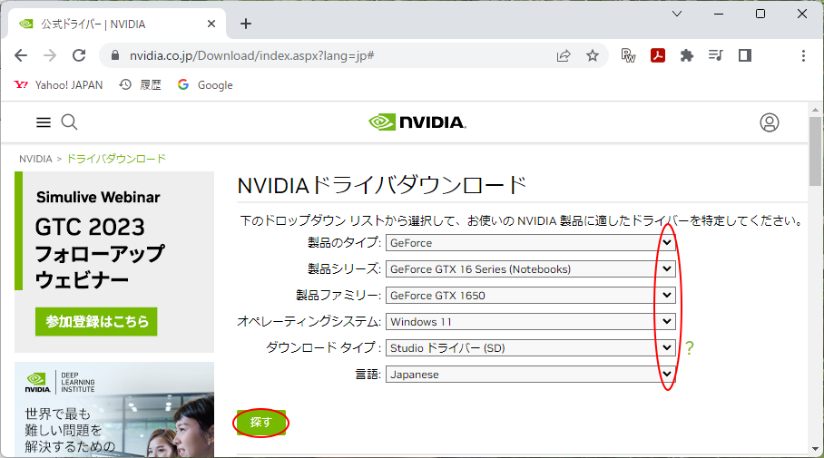 NVIDIAドライバ選択