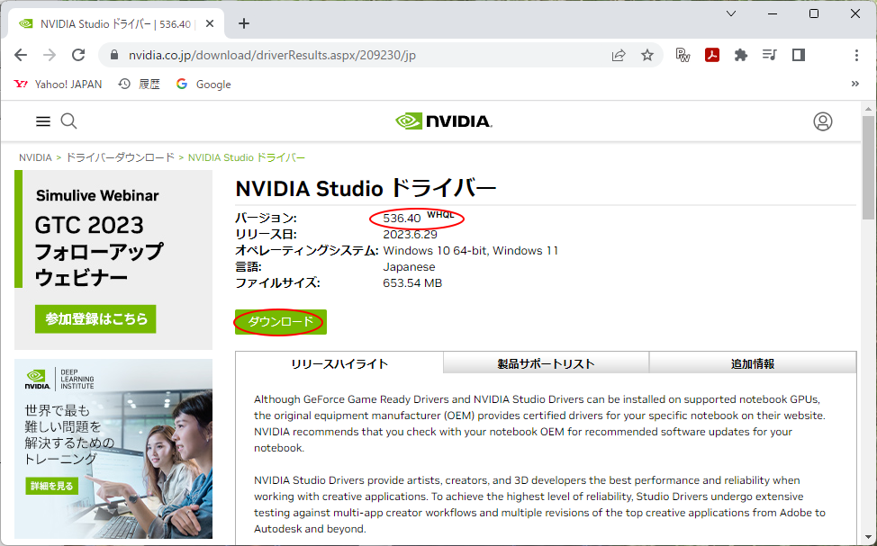 NVIDIAドライバーダウンロード