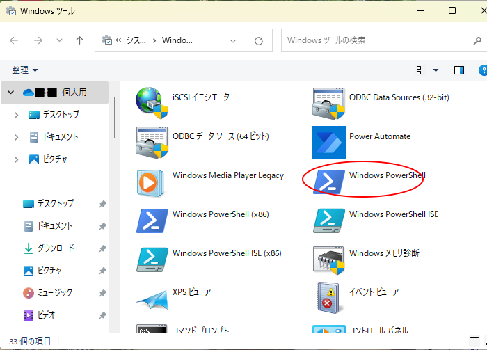 Windows PowerShell 起動