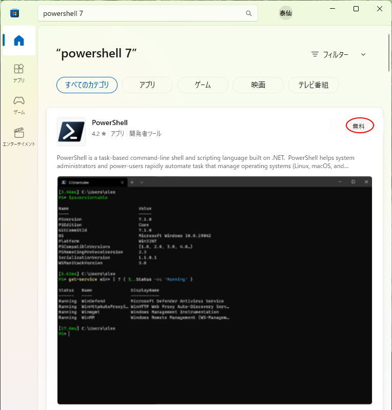 PowerShell 7 検索